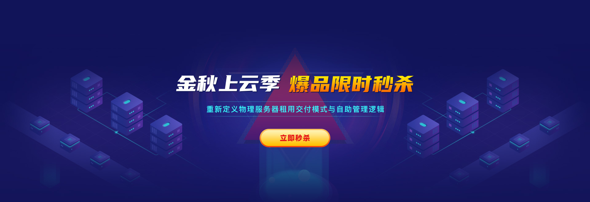 2021金秋上云季